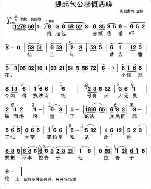 [闽剧]提起包公感慨悲嗟