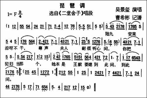 [户县传统曲艺]琵琶调-选自《二堂舍子》唱段