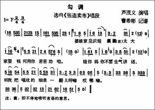 [户县传统曲艺]勾调-选自《张连卖布》唱段