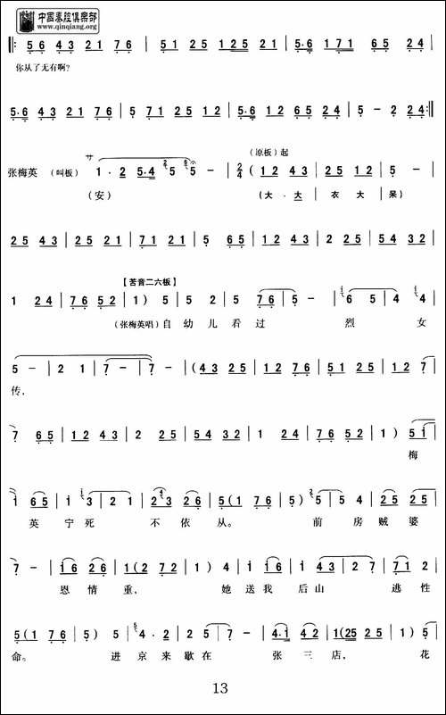 [秦腔]花亭相会-选自秦腔传统戏《对银环》