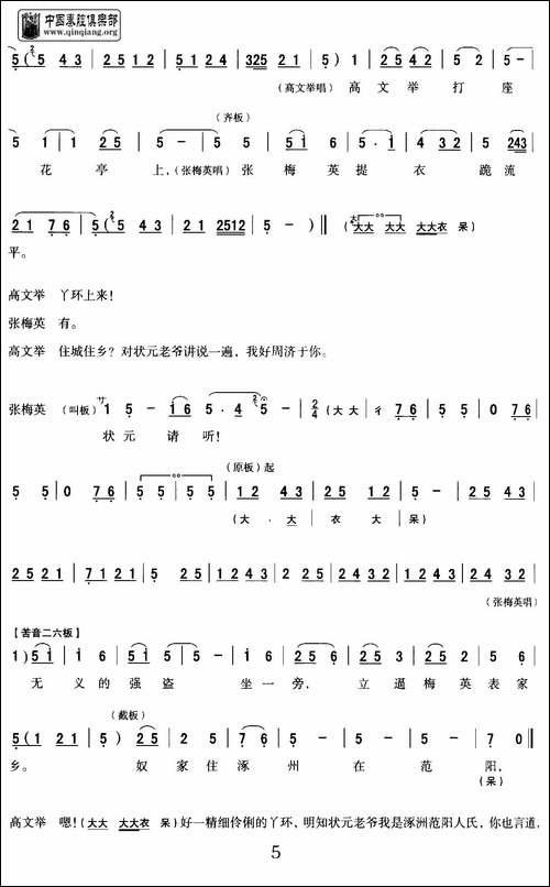 [秦腔]花亭相会-选自秦腔传统戏《对银环》