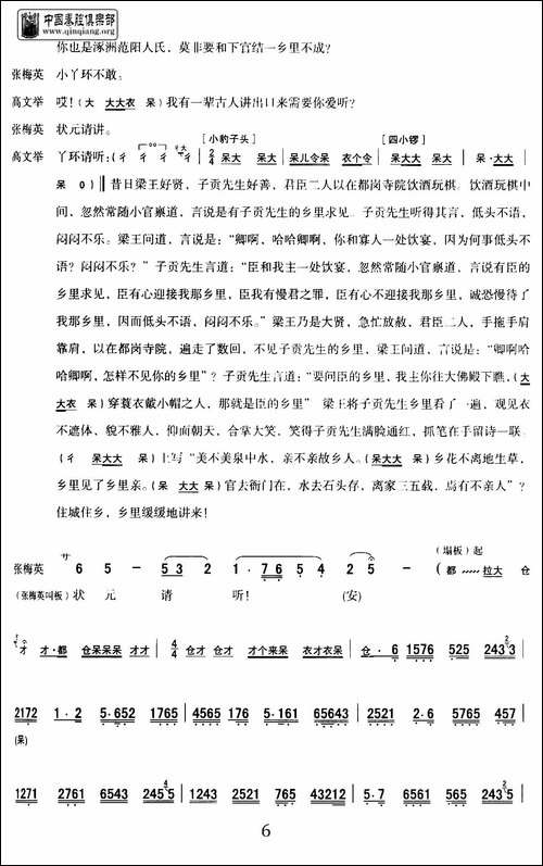 [秦腔]花亭相会-选自秦腔传统戏《对银环》
