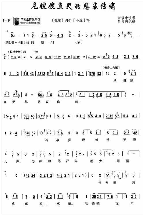 [秦腔]见嫂嫂直哭的悲哀伤痛-《周仁回府》周仁唱