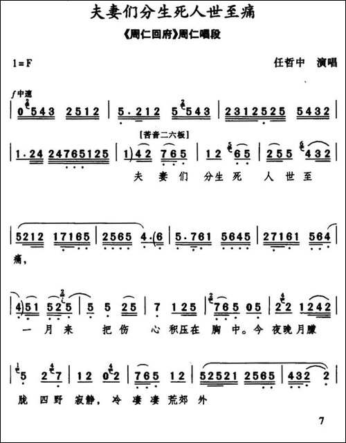 [秦腔]夫妻们分生死人世至痛-《周仁回府》周仁唱