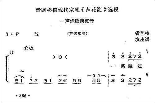 [晋剧]一声渔歌满淀传-《芦花淀》选段、唱腔+呼胡