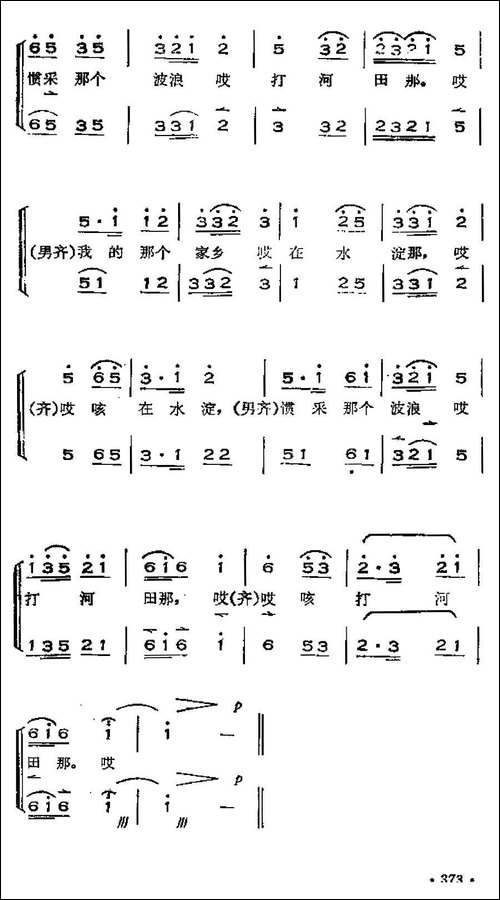 [晋剧]一声渔歌满淀传-《芦花淀》选段、唱腔+呼胡