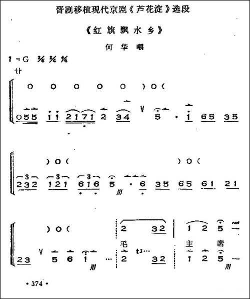[晋剧]红旗飘水乡-《芦花淀》选段、唱腔+呼胡伴奏