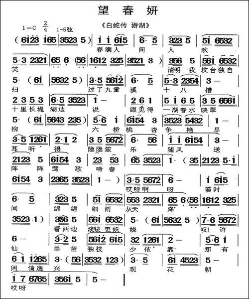 [闽剧]望春妍-《白蛇传·游湖》选段