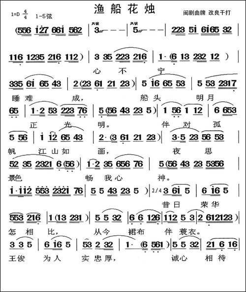 [闽剧]渔船花烛