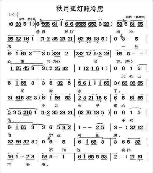 [闽剧]秋月孤灯照冷房-《莫愁女》选段