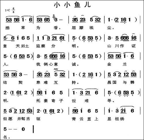 [闽剧]小小鱼儿