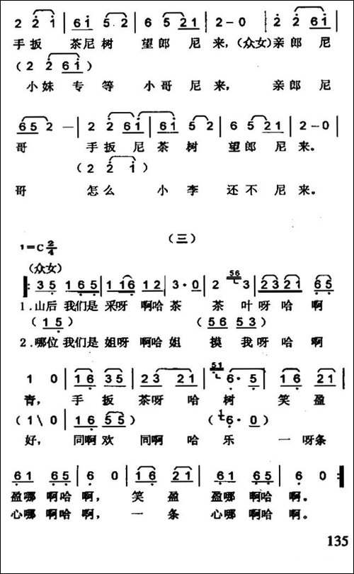 [云南花灯剧]大茶山