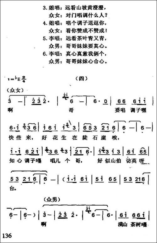 [云南花灯剧]大茶山