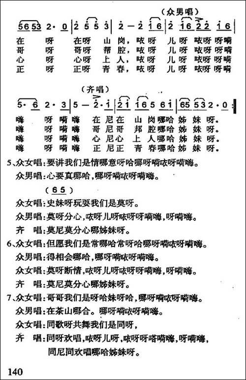 [云南花灯剧]大茶山