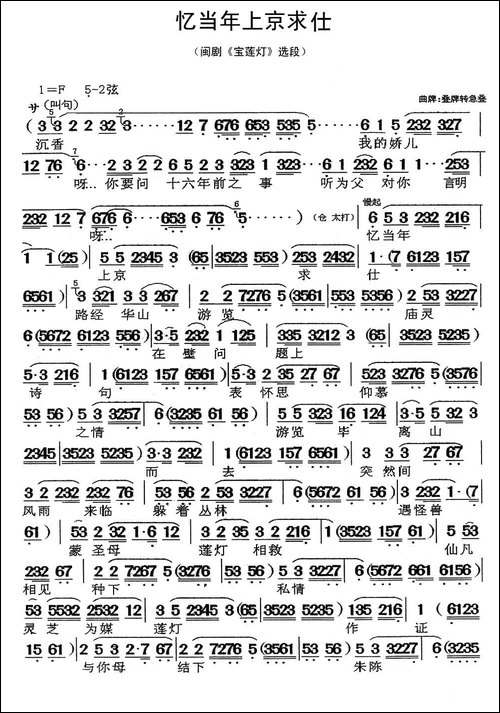 [闽剧]忆当年上京求仕-《宝莲灯》选段