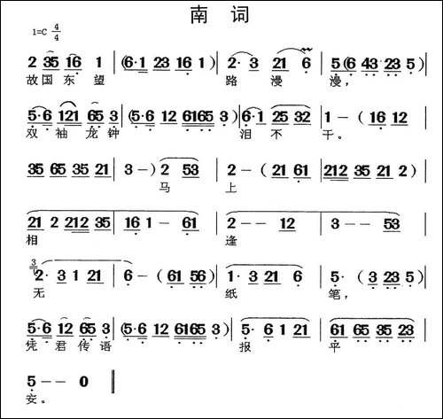[闽剧]南词