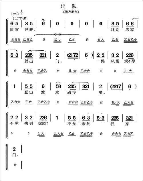 [闽剧]出队-《借衣助友》选段