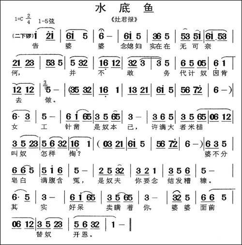 [闽剧]水底鱼-《灶君报》选段