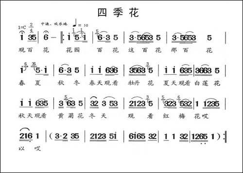 [闽剧]四季花