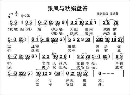 [闽剧]张凤与秋娟盘答-曲牌：江湖叠