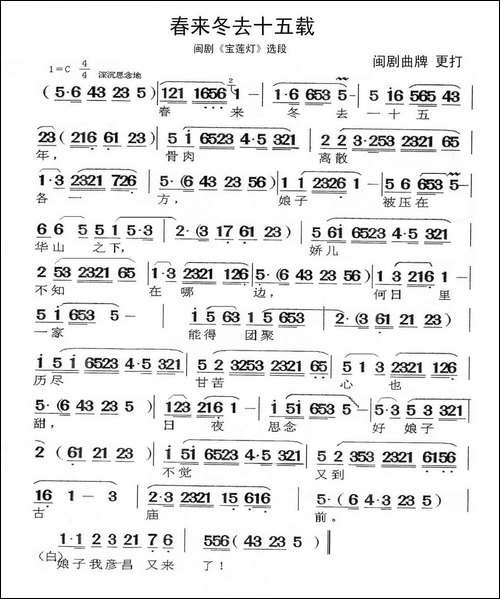 春来冬去十五载-宝莲灯-更打