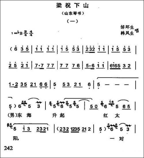 [山东琴书]梁祝下山
