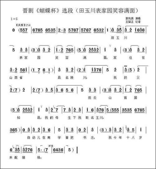 [晋剧]田玉川表家园笑容满面-《蝴蝶杯》选段