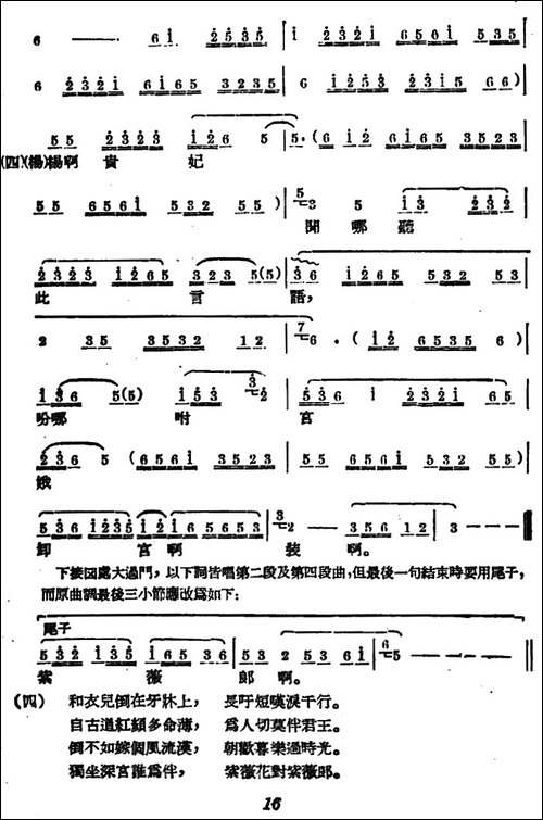 [广西文场]滩簧-《贵妃醉酒》选段