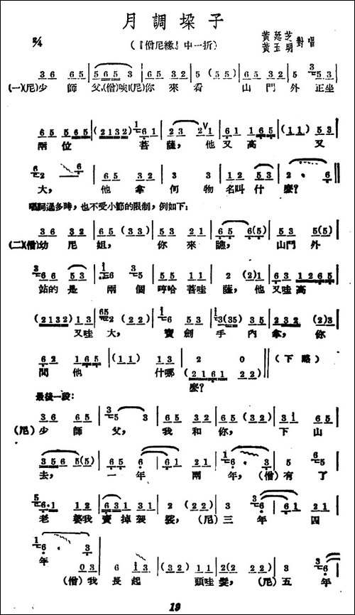 [广西文场]月调垛子-《僧尼缘》选段