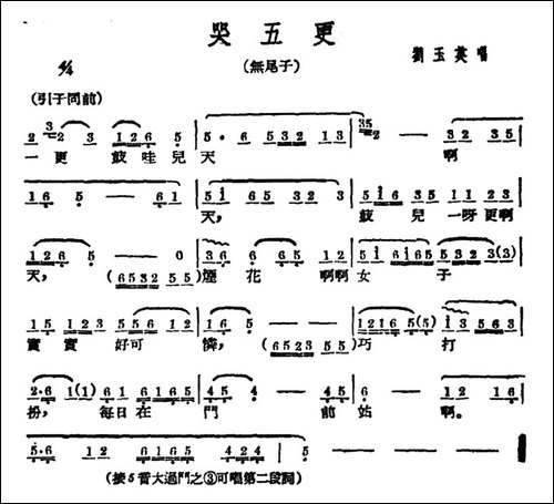 [广西文场]哭五更-无尾子