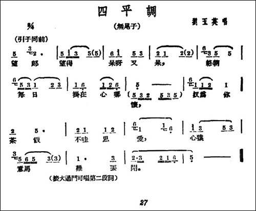 [广西文场]四平调-无尾子