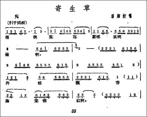 [广西文场]寄生草