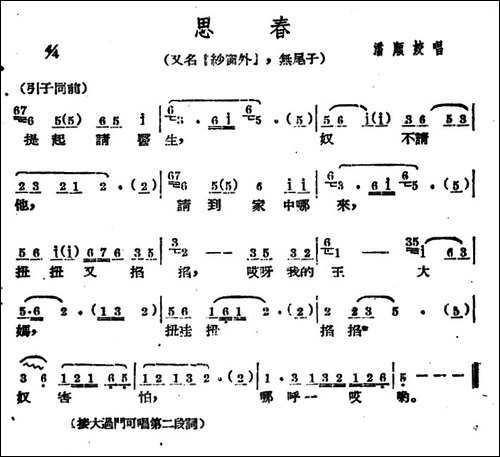 [广西文场]思春-又名：纱窗外-无尾子
