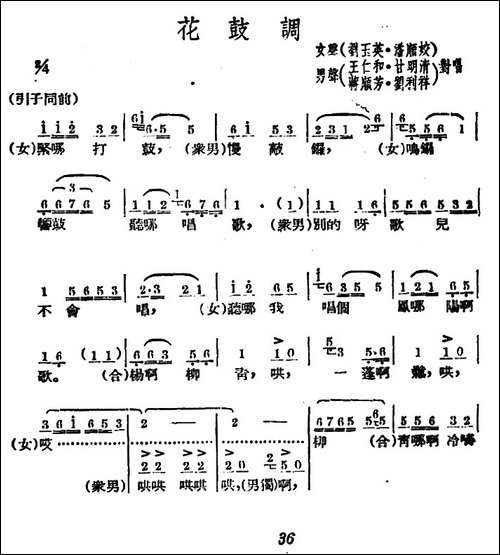 [广西文场]花鼓调