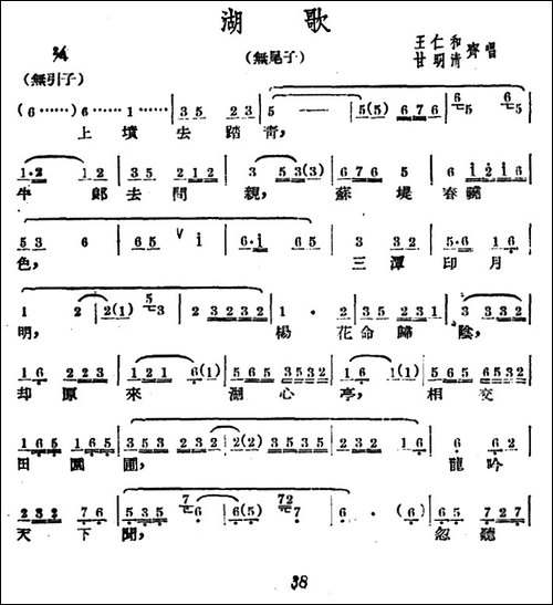 [广西文场]湖歌-无尾子