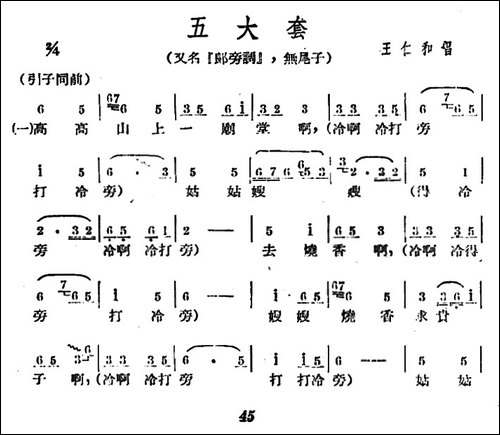 [广西文场]五大套-又名：郎旁调、无尾子