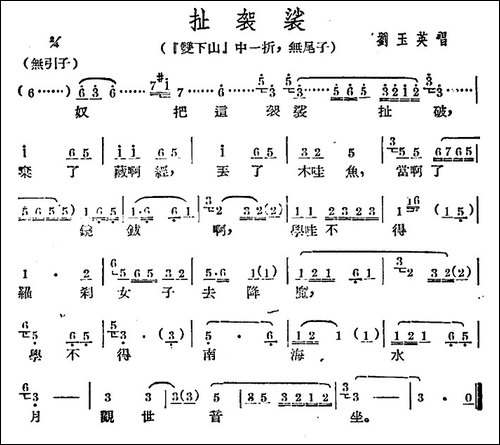 [广西文场]扯袈裟-《双下山》选段、无尾子