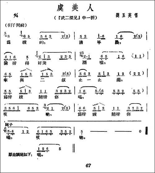 [广西文场]虞美人-《武二探兄》选段