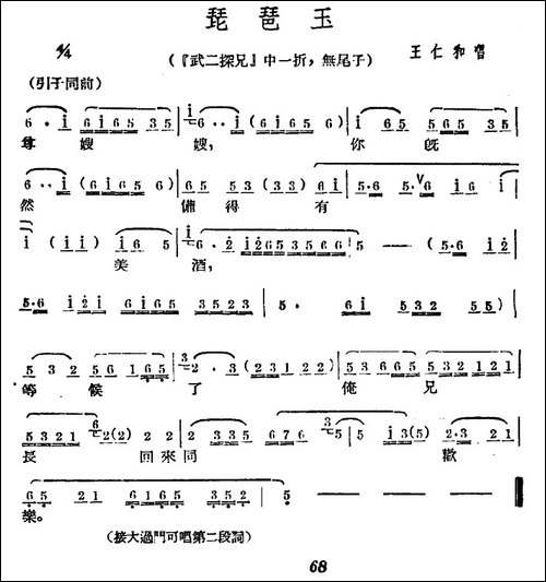 [广西文场]琵琶玉-《武二探兄》选段、无尾子