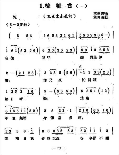 [扬剧曲牌]-梳妆台-一-孔雀东南飞