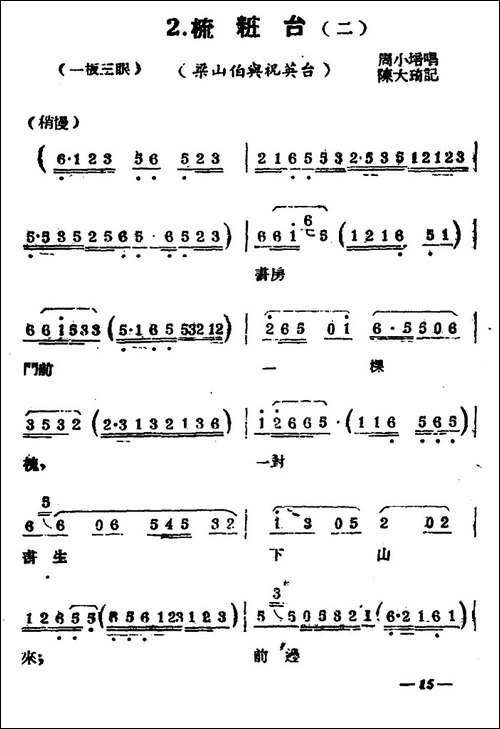 [扬剧曲牌]-梳妆台-二-梁山伯与祝英台