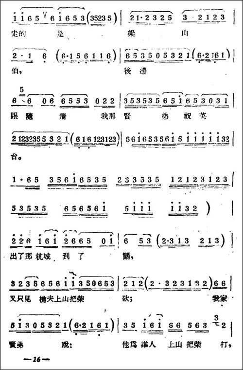 [扬剧曲牌]-梳妆台-二-梁山伯与祝英台