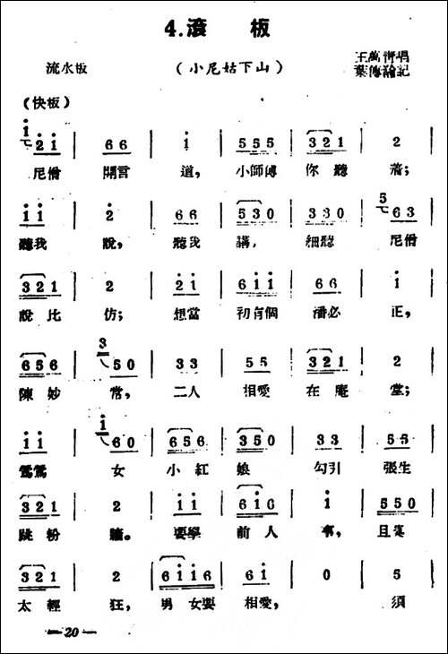 [扬剧曲牌]-滚板-小尼姑下山