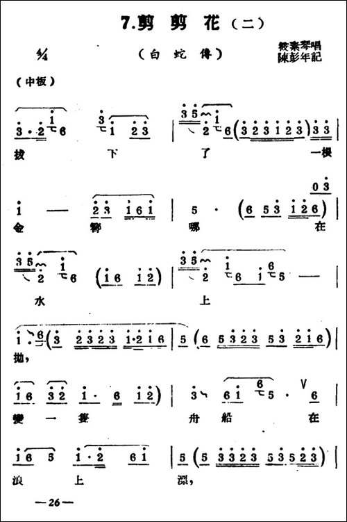 [扬剧曲牌]-剪剪花-孔雀东南飞白蛇传