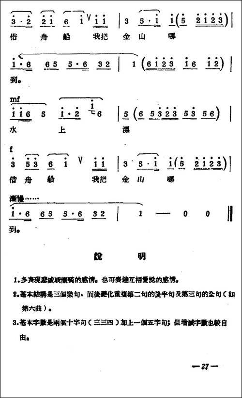 [扬剧曲牌]-剪剪花-孔雀东南飞白蛇传