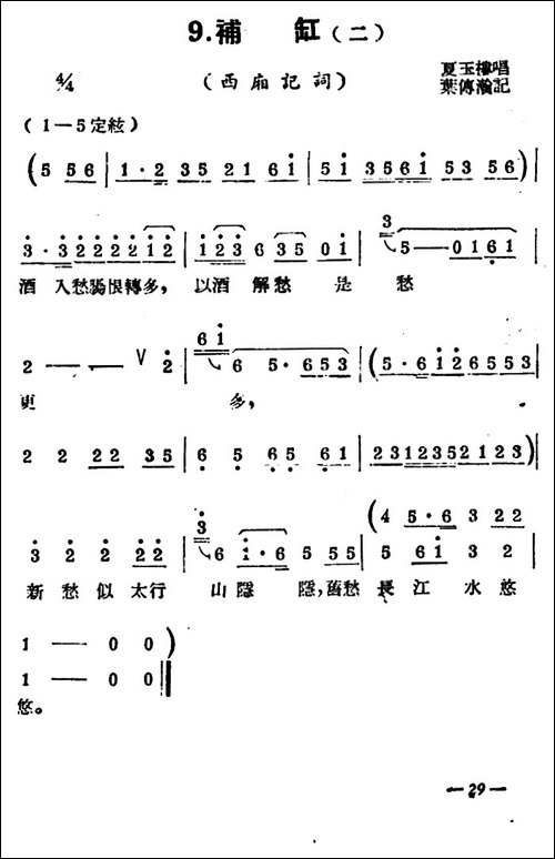 [扬剧曲牌]-补缸-西厢记