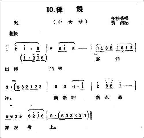 [扬剧曲牌]-探亲-小女婿