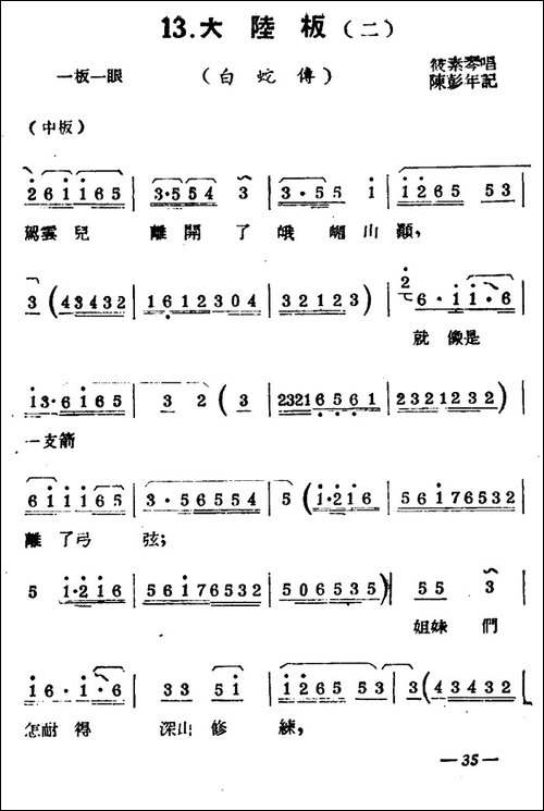 [扬剧曲牌]-大陆板-行路白蛇传