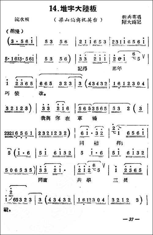 [扬剧曲牌]-堆字大陆板-梁山伯与祝英台