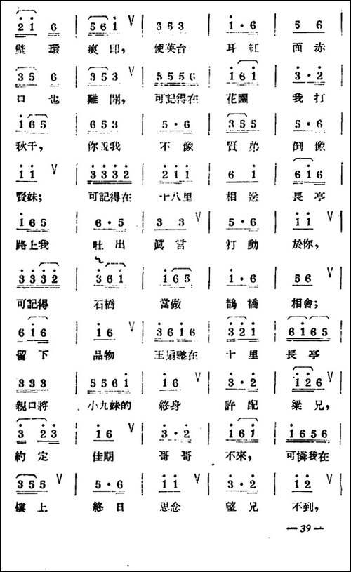 [扬剧曲牌]-堆字大陆板-梁山伯与祝英台